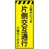 CPF-527-Y 工事看板  プリズム蛍光高輝度イエロー W550mm×H1400mm 【鉄枠付】 安全標識 工事中看板 仙台銘板 05785076
