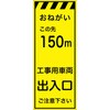 CPF-525-Y-150 工事看板  プリズム蛍光高輝度イエロー W550mm×H1400mm 【鉄枠付】 安全標識 工事中看板 仙台銘板 05785092