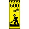 CPF-505ーY-500 工事看板  プリズム蛍光高輝度イエロー W550mm×H1400mm 【鉄枠付】 安全標識 工事中看板 仙台銘板 05785101
