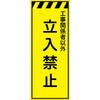 CPF-528-Y 工事看板  プリズム蛍光高輝度イエロー W550mm×H1400mm 【鉄枠付】 安全標識 工事中看板 仙台銘板 05785162