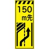 CPF-506-Y-150 工事看板  プリズム蛍光高輝度イエロー W550mm×H1400mm 【鉄枠付】 安全標識 工事中看板 仙台銘板 05785216