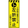 CPF-553-Y 工事看板  プリズム蛍光高輝度イエロー W550mm×H1400mm 【鉄枠付】 安全標識 工事中看板 仙台銘板 05785232