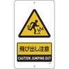 交通標識・構内用 日本緑十字社