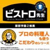 K40800 ビストロ先生 綿ガーゼふきん サンベルム 05792553