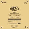 RPD-6565 冷蔵庫下床保護パネル アイリスオーヤマ 05801797