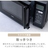 AMRW-F170(B) 電子レンジ フラットテーブル ヘルツフリー 単機能レンジ YAMAZEN(山善) 05803127