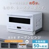 YRZ-WF150TV(W) 時短オーブンレンジ 15L フラット YAMAZEN(山善) 05803161