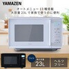 AMRV-F230(B) 電子レンジ フラットテーブル ヘルツフリー 単機能レンジ YAMAZEN(山善) 05803170