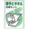 00333133 ヘルメットイン火山退避セット 三和製作所 05804378