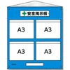 - ビニール掲示板13 防雨型 A3ヨコ×4枚タイプ 仙台銘板 05805279