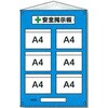 - ビニール掲示板14 防雨型 A4ヨコ×6枚タイプ 仙台銘板 05805297