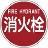 消防標識 日本緑十字社