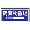 置場標識 300mm×600mm クリーンエコボード製 保管場所標識 置き場標識 仙台銘板