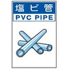 分別排出113 廃棄物標識 分別排出標識 環境美化標識 クリーンエコボード製 4隅穴付き 仙台銘板 05809899
