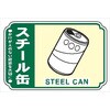 一般分別209 【5枚1組】一般廃棄物 分別標識 76mm×114mm ステッカータイプ 表面透明UVラミネート加工 仙台銘板 05809942