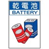 分別排出109S 廃棄物標識 分別排出標識 環境美化標識 クリーンエコボード製 4隅穴付き 仙台銘板 05810502