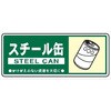 一般分別109 一般廃棄物 分別標識 120mm×300mm クリーンエコボード製 4隅穴付き 仙台銘板 05810240