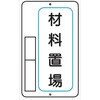 置場2 05810258