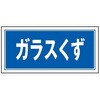 産廃105 05810267