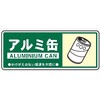 一般分別110 一般廃棄物 分別標識 120mm×300mm クリーンエコボード製 4隅穴付き 仙台銘板 05810346
