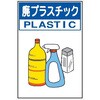 分別排出111 廃棄物標識 分別排出標識 環境美化標識 クリーンエコボード製 4隅穴付き 仙台銘板 05810380