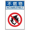 分別排出101 廃棄物標識 分別排出標識 環境美化標識 クリーンエコボード製 4隅穴付き 仙台銘板 05810712