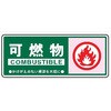 一般分別102 一般廃棄物 分別標識 120mm×300mm クリーンエコボード製 4隅穴付き 仙台銘板 05810547