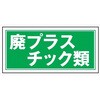 産廃101 05810852