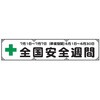 横幕 仙台銘板