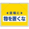 筋かいたれ幕 500mm×600mm 工事現場用 筋交い用垂れ幕 仙台銘板
