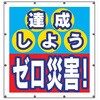 MS4 マルチスローガンシート 900×850mm 仙台銘板 05812191