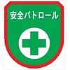 ワッペン123 ワッペン 軟質ビニール製 安全ピン付 仙台銘板 05812979