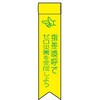 リボン2 ビニールリボン 軟質ビニール製 安全ピン付 仙台銘板 05813216