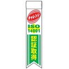 リボン11 ビニールリボン 軟質ビニール製 安全ピン付 仙台銘板 05813329