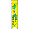 リボン10 ビニールリボン 軟質ビニール製 安全ピン付 仙台銘板 05813356