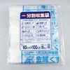 分別収集袋 ユタカメイク