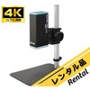 UM22 【レンタル】4Kマイクロスコープ UM22シリーズ レンタル SATOTECH 05883092