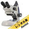 114-792 STZ-105 【レンタル】実体顕微鏡 114シリーズ レンタル 島津理化 05883040