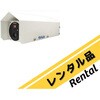 N50W 【レンタル】ネットワークサーモ屋外用 N50Wシリーズ レンタル 日本アビオニクス 05885447