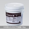巾木用セメントS 9kg タジマ(田島ルーフィング)