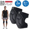 TR-HPM001-M ひざ用パッド 2個セット 面ファスナー式 膝 トライメイト 05893339