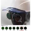BOJIN ひさし有りヘルメット取付遮光めがね383 トーアボージン