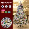 8813-526 クリスマスツリーセット スターダストセレブ[ストエキオリジナル] ストア・エキスプレス 05921050