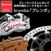 トリコロールステッカー&ラバーキャップ 110.C740.89 brembo
