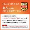 TR-AQ26W-G3-CSCCBK AQUOS wish6 [FLEX 3D] 高透明 複合フレームガラス ブラック トリニティ 06077378
