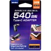 U20CC-MFADP24UJT USB2.0ユニバーサルジョイントアダプタ Cオス - Cメス PD240W アイネックス 06078130