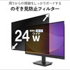 EFWPFX24W9 覗き見防止フィルター 24Wインチ (16:9) ブルーライトカット タッチパネル対応 3種貼付シール付属 エレコム 06085708
