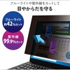 EF-PF1D133W10 のぞき見防止 プライバシーフィルター 13.3インチ～ 23.8 インチ ブルーライトカット タッチパネル対応 3種貼付シール付属 エレコム 06086636
