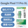 PM-P264FLGG Google Pixel 11 Pro XL ガラスフィルム 画面内指紋認証対応 高透明 強化ガラス 10H 指紋防止 飛散防止 エレコム 06085882