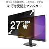 EFWPFX27W9 覗き見防止フィルター 27Wインチ (16:9) ブルーライトカット タッチパネル対応 3種貼付シール付属 エレコム 06087056